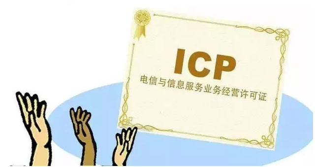 忻府ICP许可证